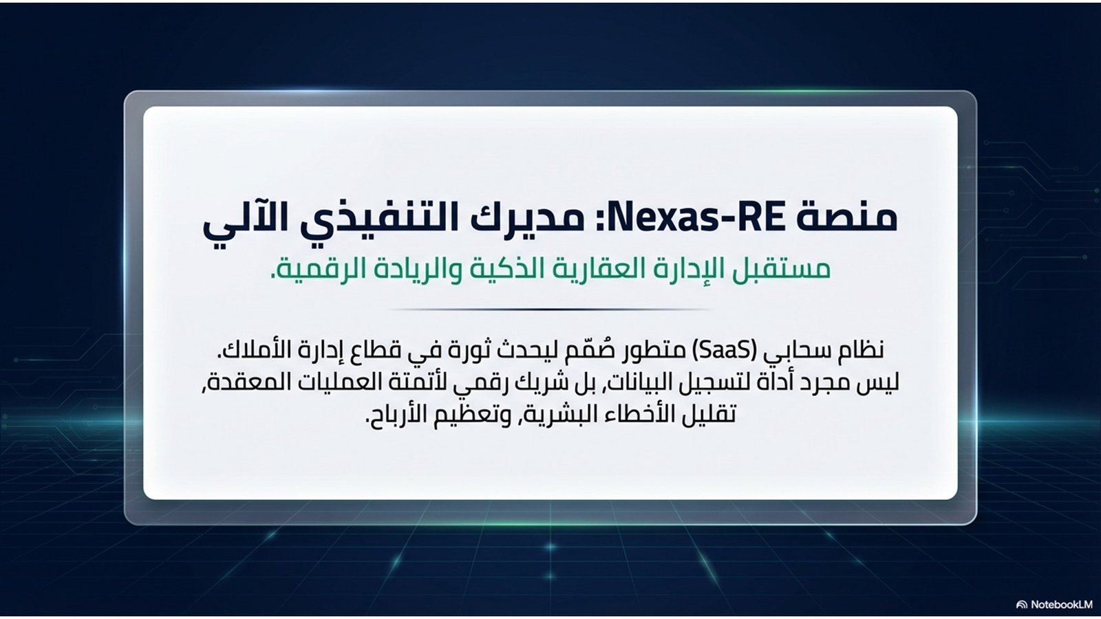مديرك التنفيذي